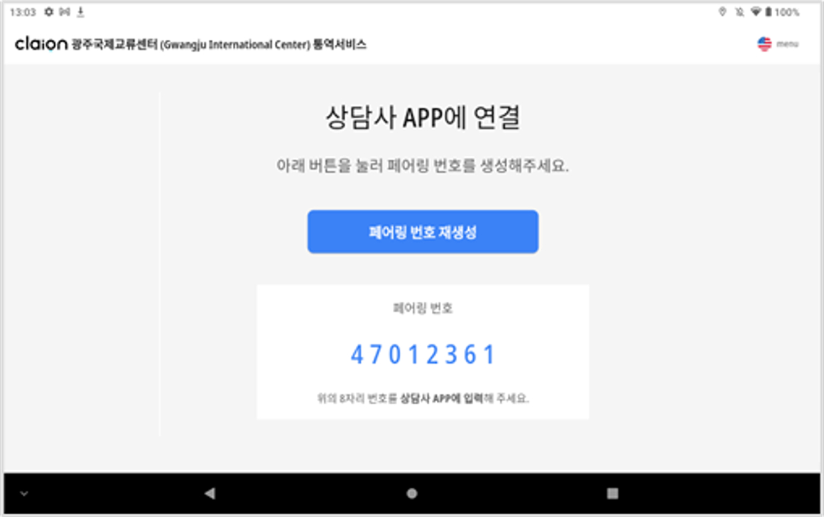 상담시/민원인 서비스 페어링